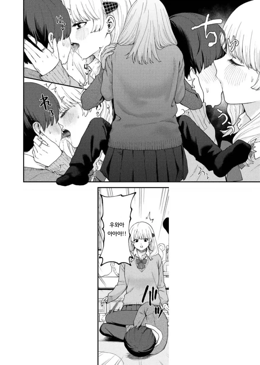 동급생 펫이 엄청 귀여워서, 행복해.manhwa_6.webp