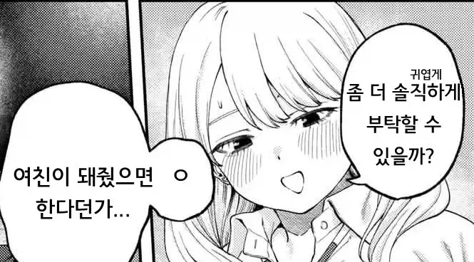 동급생 펫이 엄청 귀여워서, 행복해.manhwa_9.webp