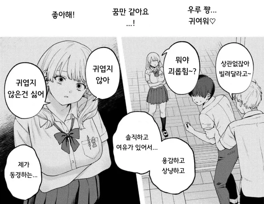 동급생 펫이 엄청 귀여워서, 행복해.manhwa_10.webp