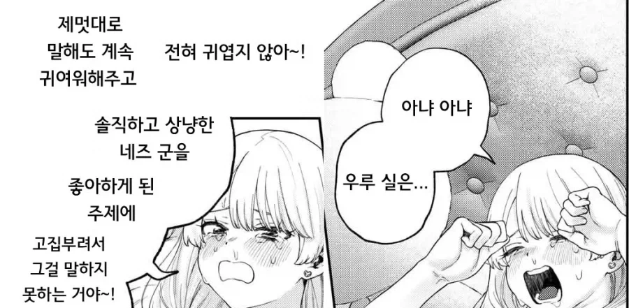 동급생 펫이 엄청 귀여워서, 행복해.manhwa_12.webp