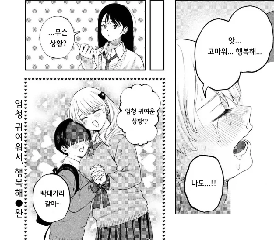 동급생 펫이 엄청 귀여워서, 행복해.manhwa_15.webp