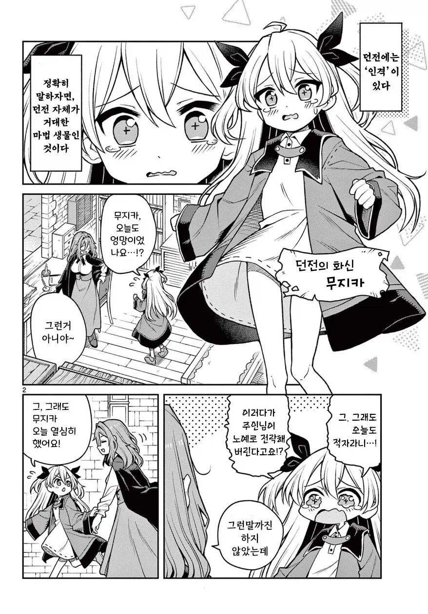 로리로리한 던전과 마녀 이야기.manga_2.webp