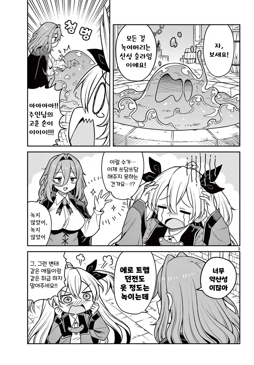 로리로리한 던전과 마녀 이야기.manga_3.webp