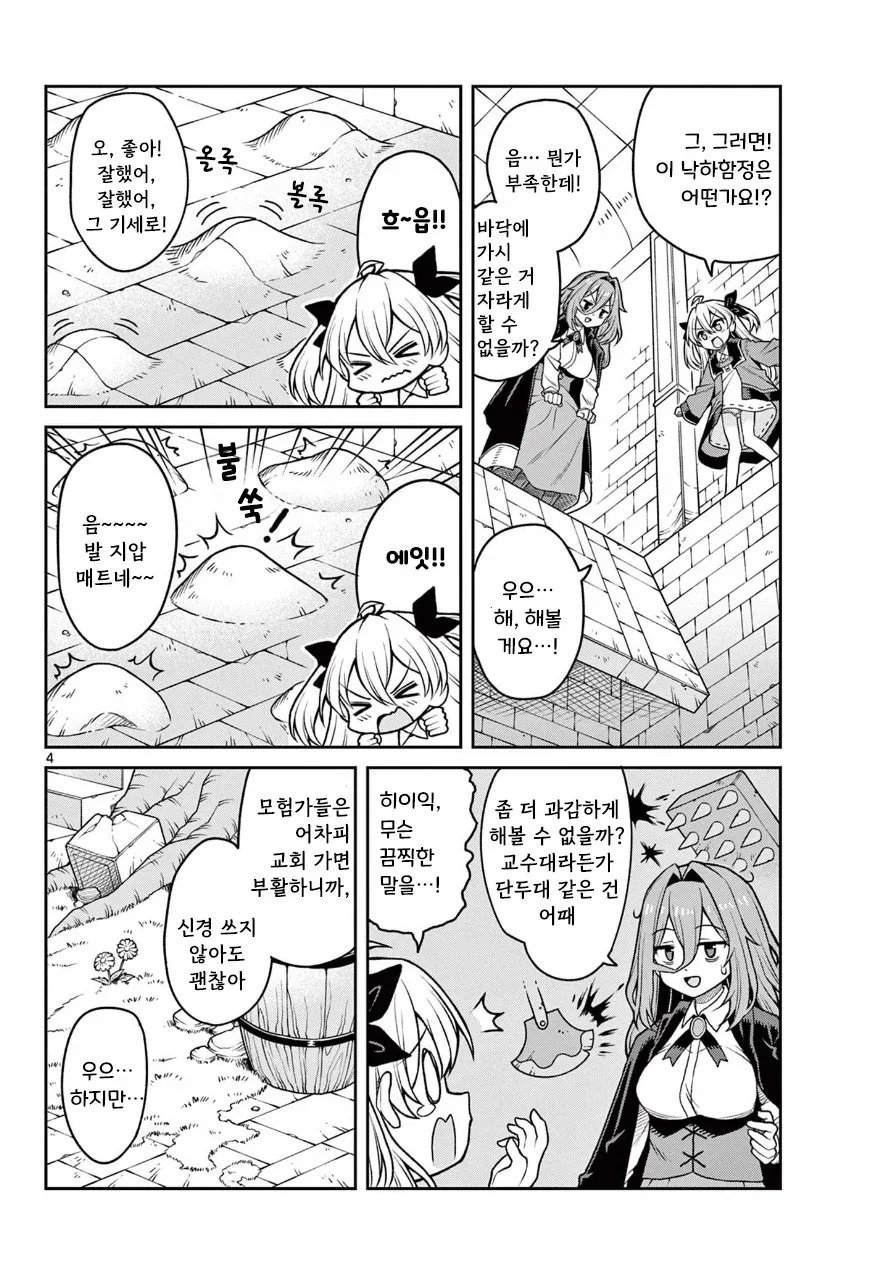 로리로리한 던전과 마녀 이야기.manga_4.webp