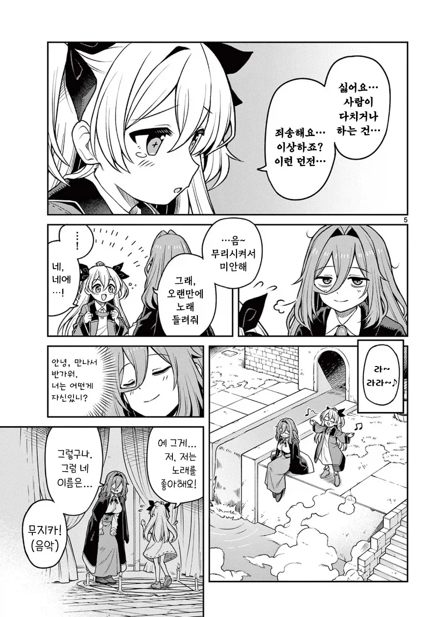 로리로리한 던전과 마녀 이야기.manga_5.webp