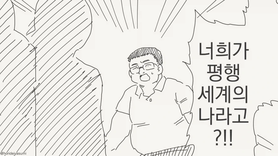 유독 튀는 멀티버스의 나 자신.manhwa_1.webp