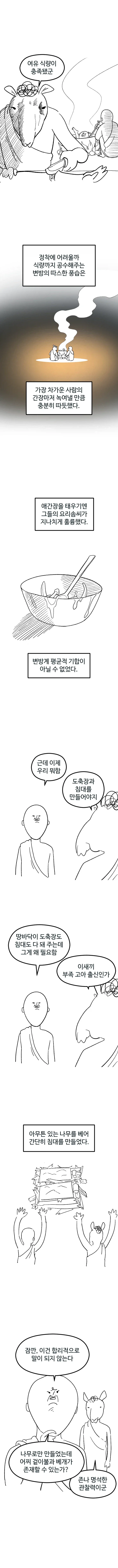 림월드의 평화로운 일상 만화.manhwa_4.webp