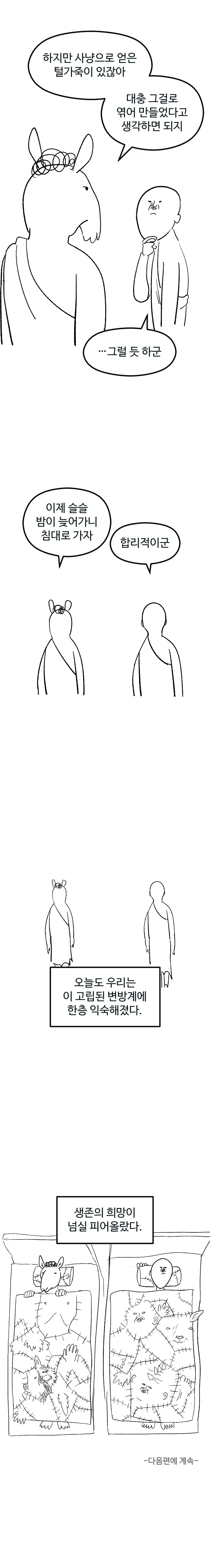 림월드의 평화로운 일상 만화.manhwa_5.webp