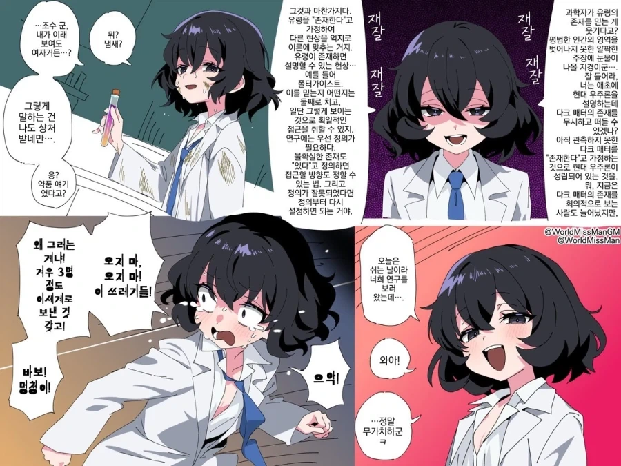 인간다운 마음이 살짝 부족한 꼬마 박사님.manhwa_1.webp