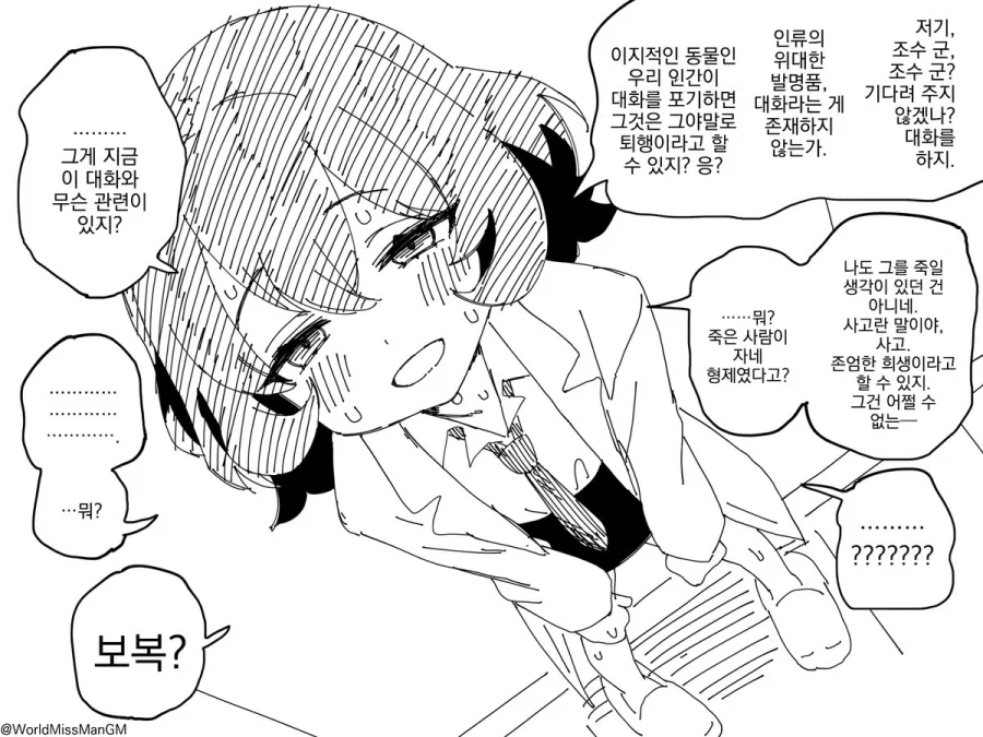 인간다운 마음이 살짝 부족한 꼬마 박사님.manhwa_2.webp
