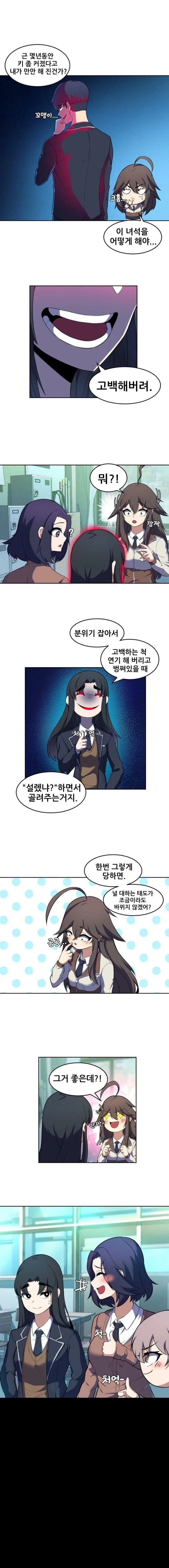 장난기 심한 소꿉친구 남자애한테 고백공격하는.manhwa_3.webp