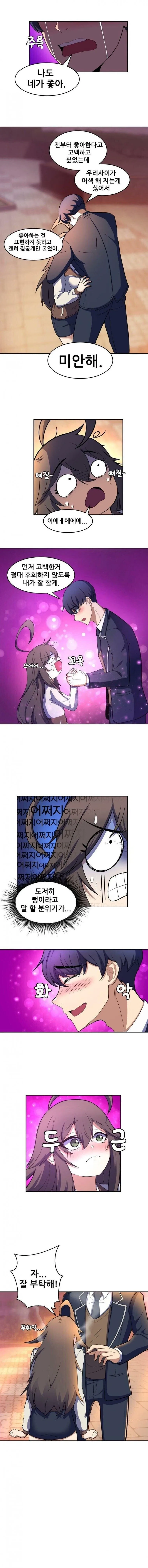 장난기 심한 소꿉친구 남자애한테 고백공격하는.manhwa_6.webp