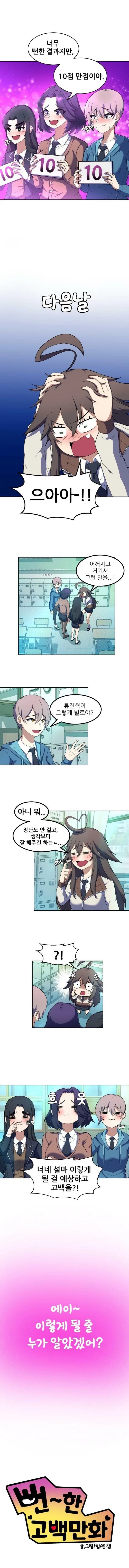 장난기 심한 소꿉친구 남자애한테 고백공격하는.manhwa_7.webp