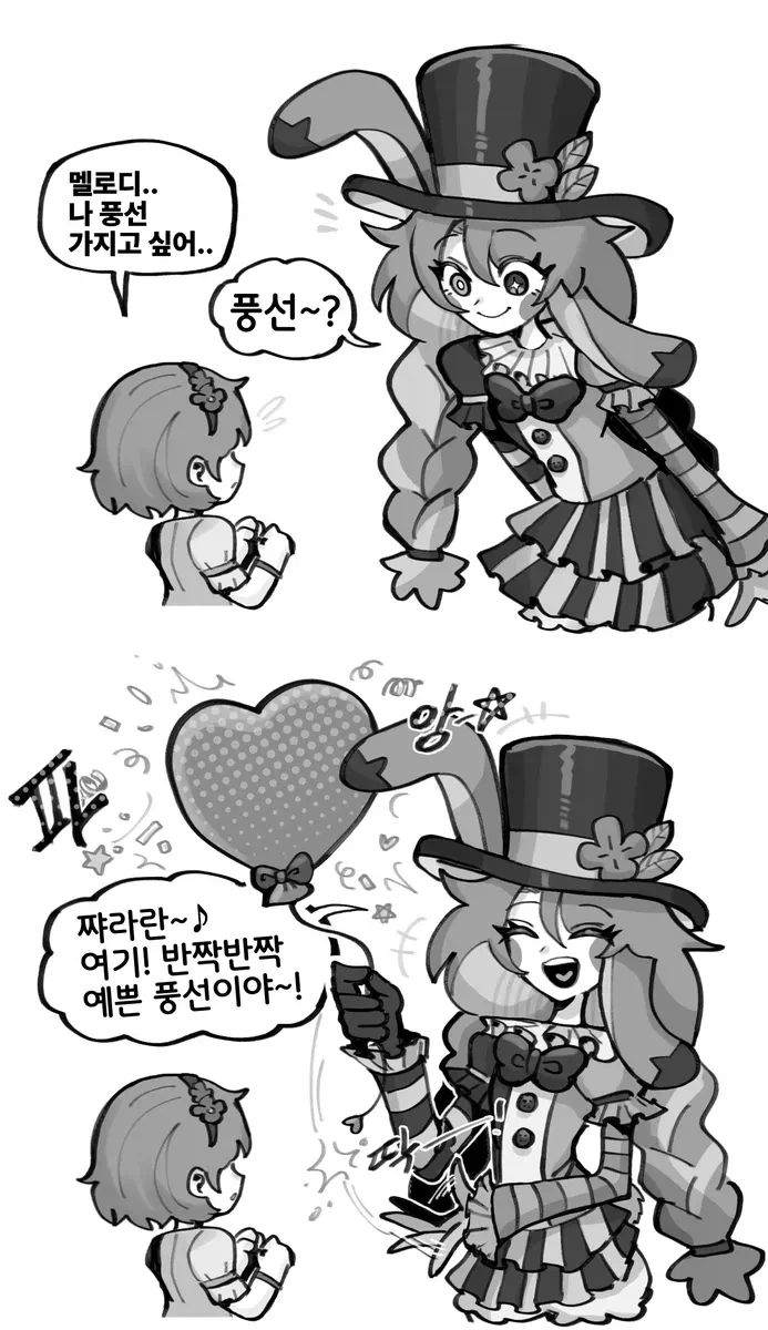 꿈과 환상의 테마파크와 풍선.manhwa_1.webp