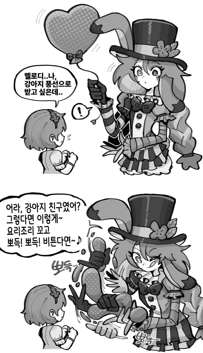 꿈과 환상의 테마파크와 풍선.manhwa_2.webp