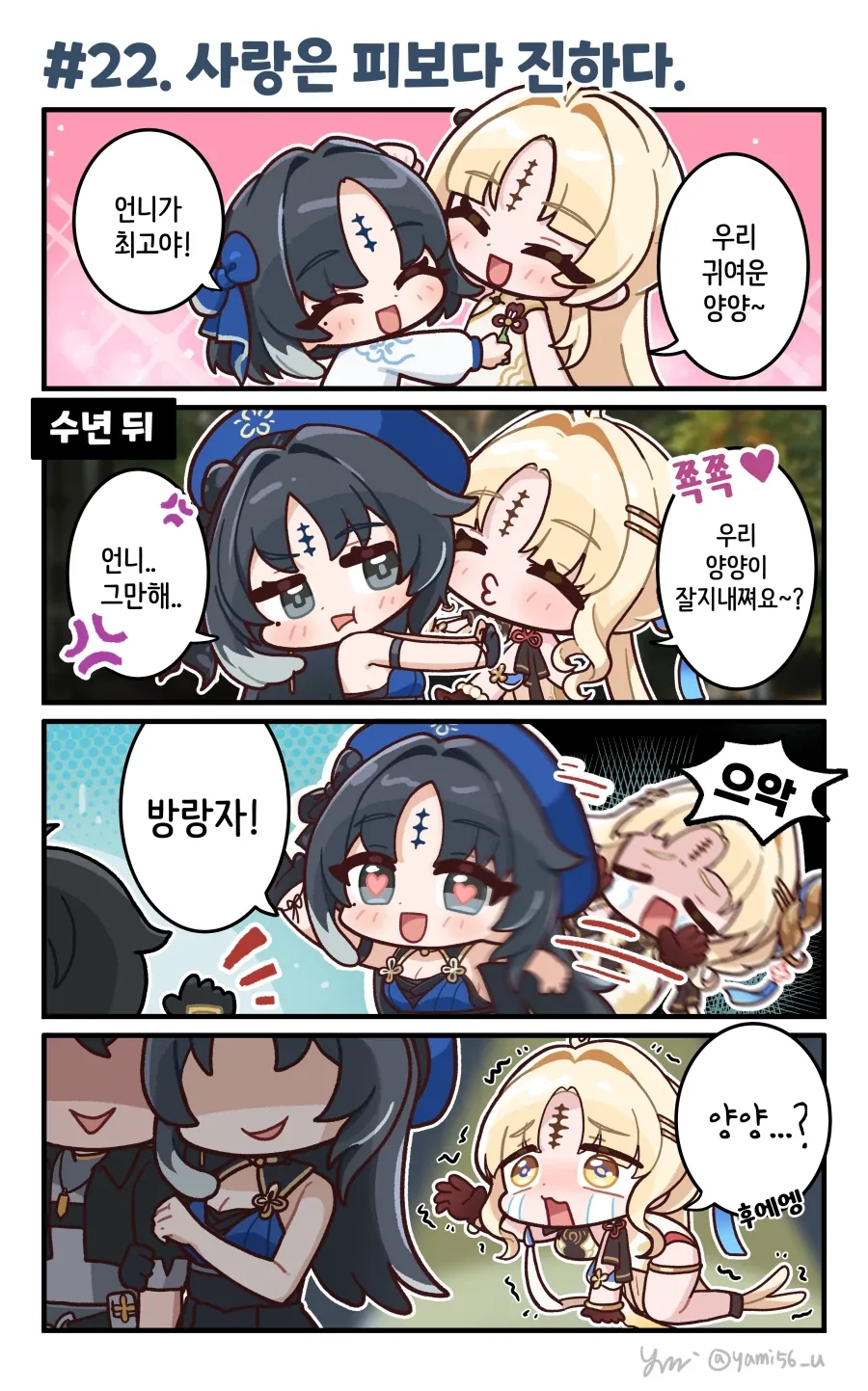 명조) 사랑은 피보다 진하다 .manhwa_1.webp