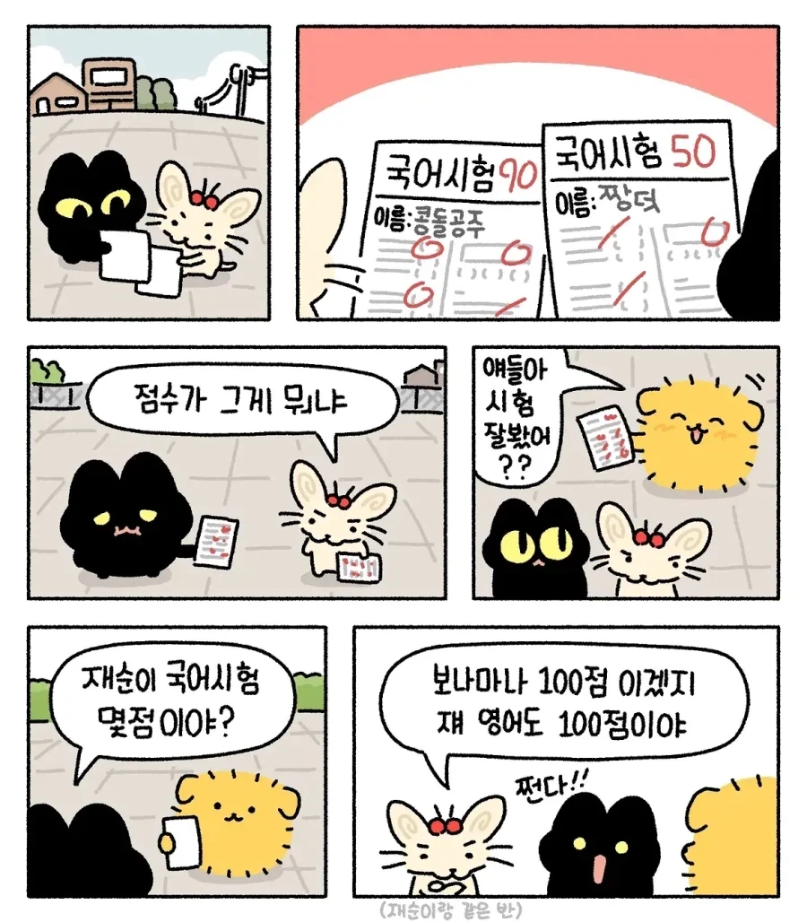 휴대폰이 가지고 싶은 귀여운 초등학생 만화_1.webp