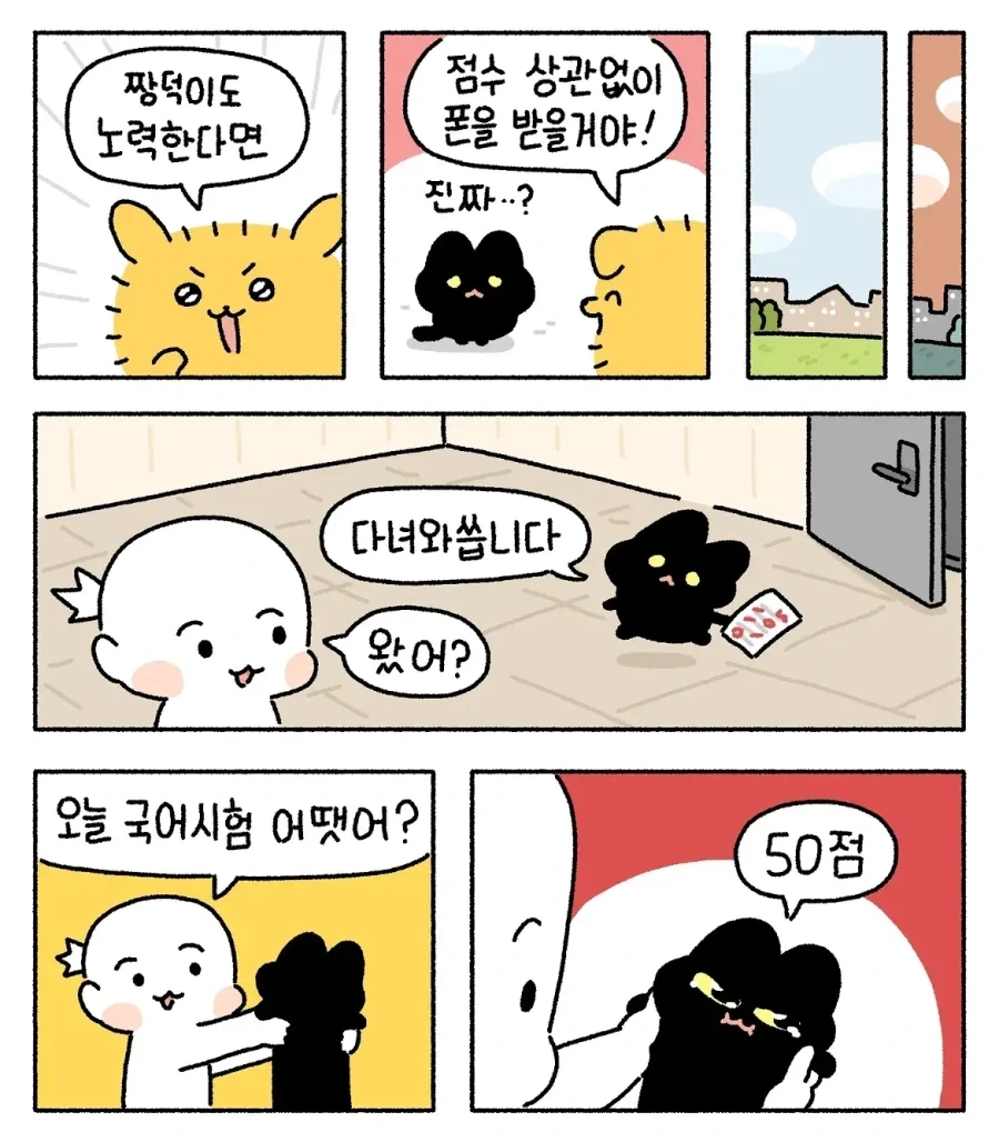 휴대폰이 가지고 싶은 귀여운 초등학생 만화_5.webp