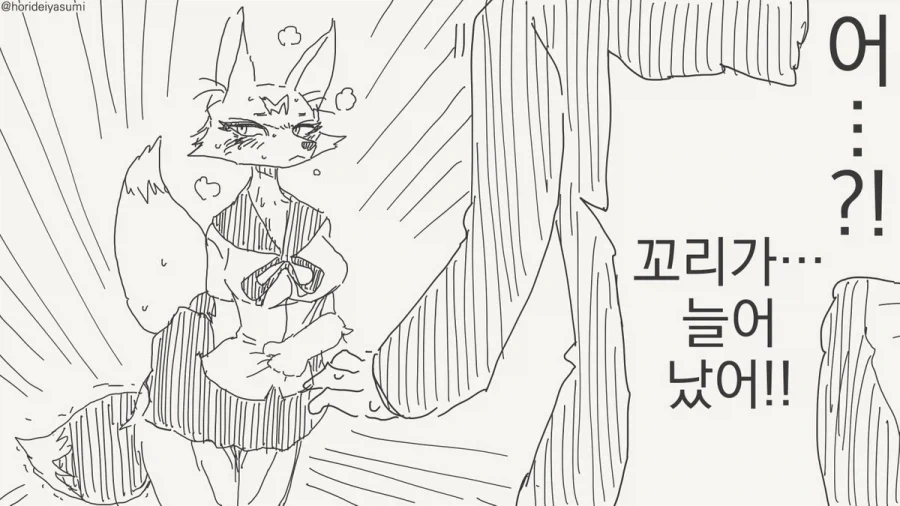 하룻밤새에 꼬리가 늘어난 여우수인.manhwa_1.webp