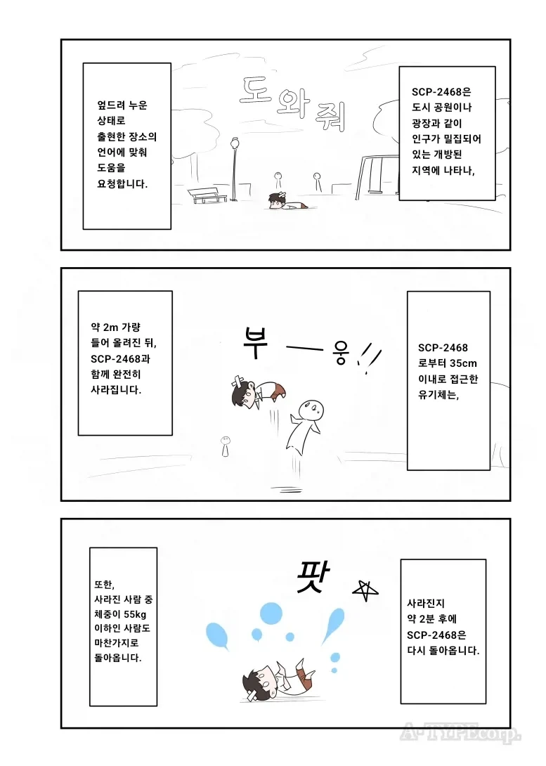 퍼옴) SCP-2468