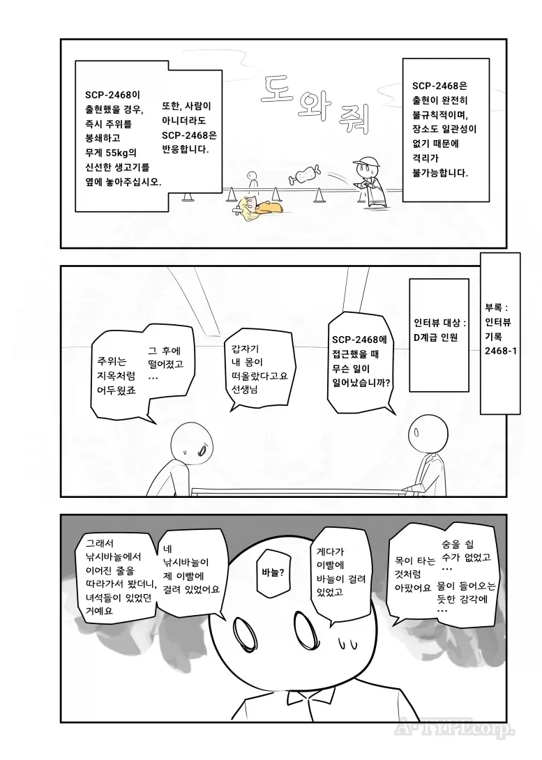 퍼옴) SCP-2468