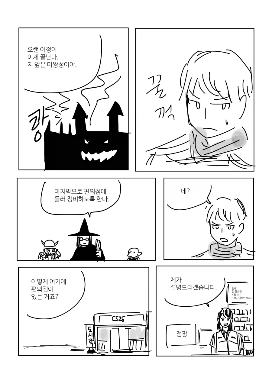 마왕성 앞 편의점.manhwa_1.webp
