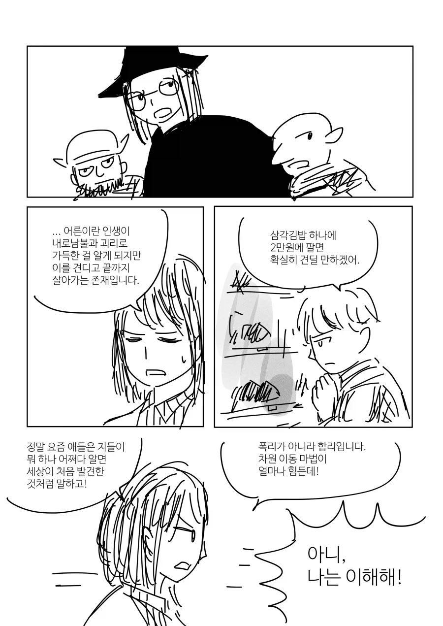 마왕성 앞 편의점.manhwa_3.webp
