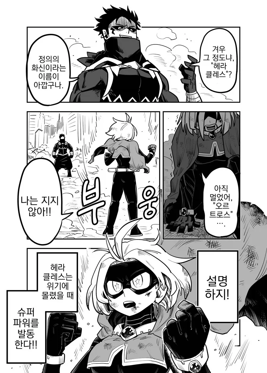 사랑의 힘으로 강해지는 히어로.manhwa_1.webp