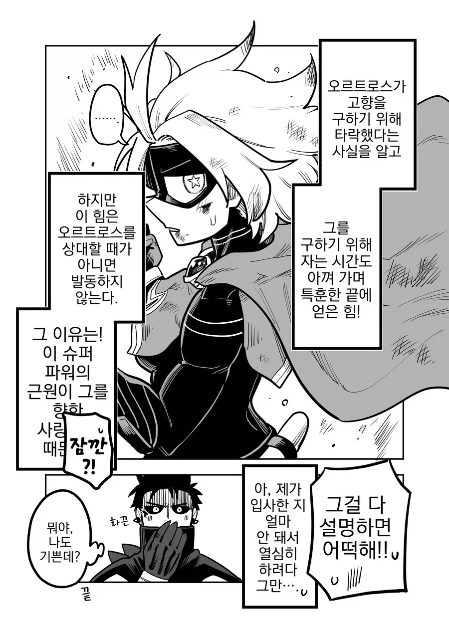 사랑의 힘으로 강해지는 히어로.manhwa_2.webp