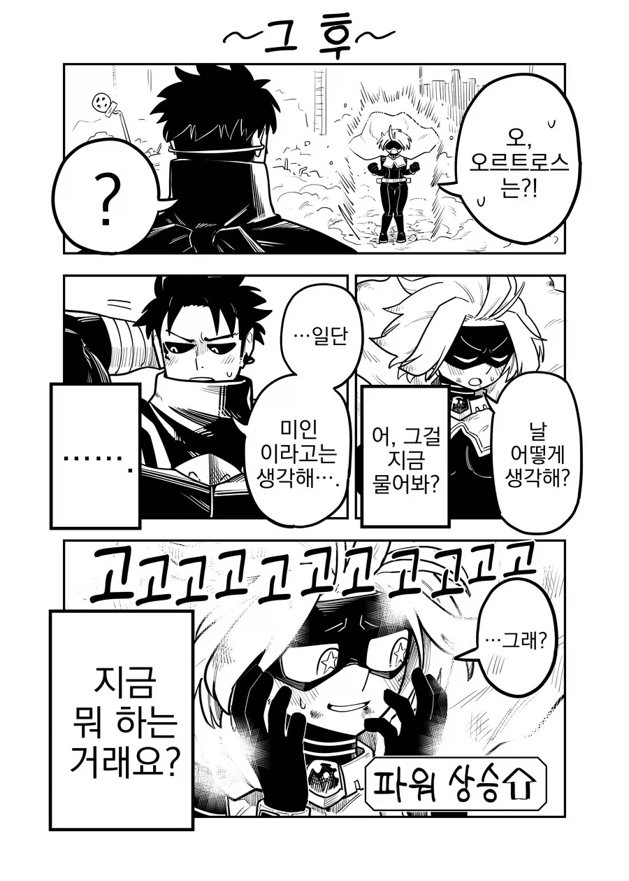 사랑의 힘으로 강해지는 히어로.manhwa_3.webp