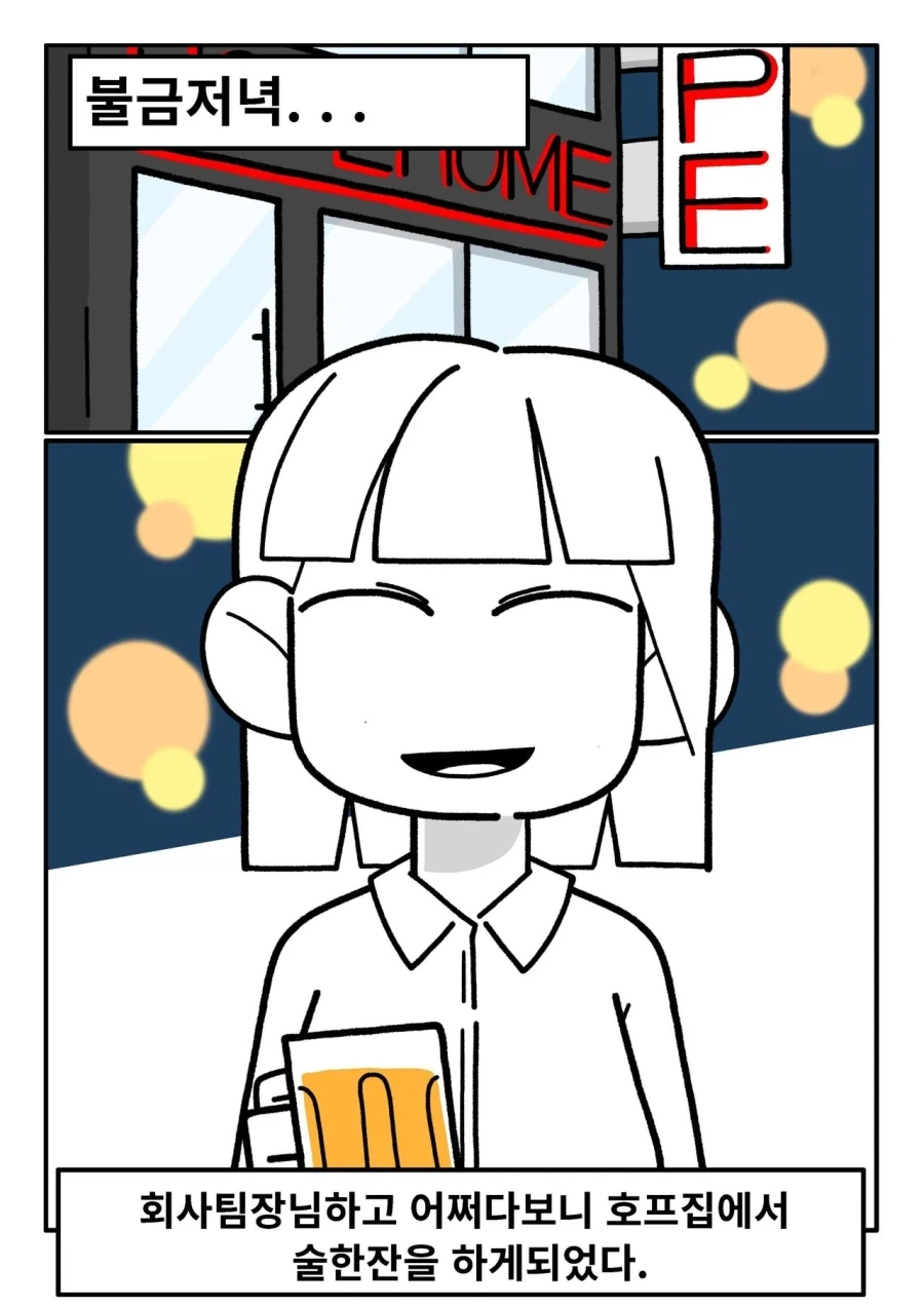 여팀장과 결혼한 만화.manhwa_3.webp