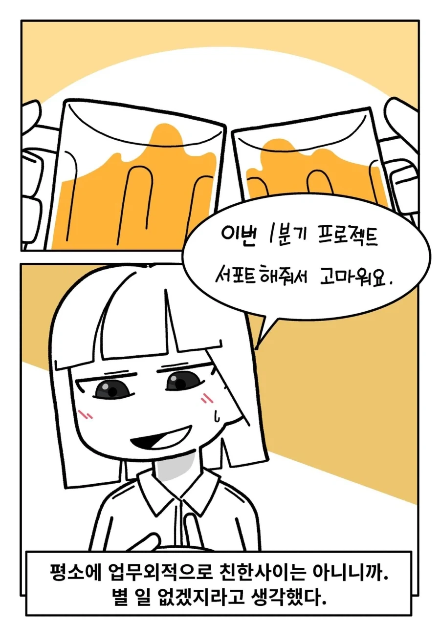 여팀장과 결혼한 만화.manhwa_4.webp