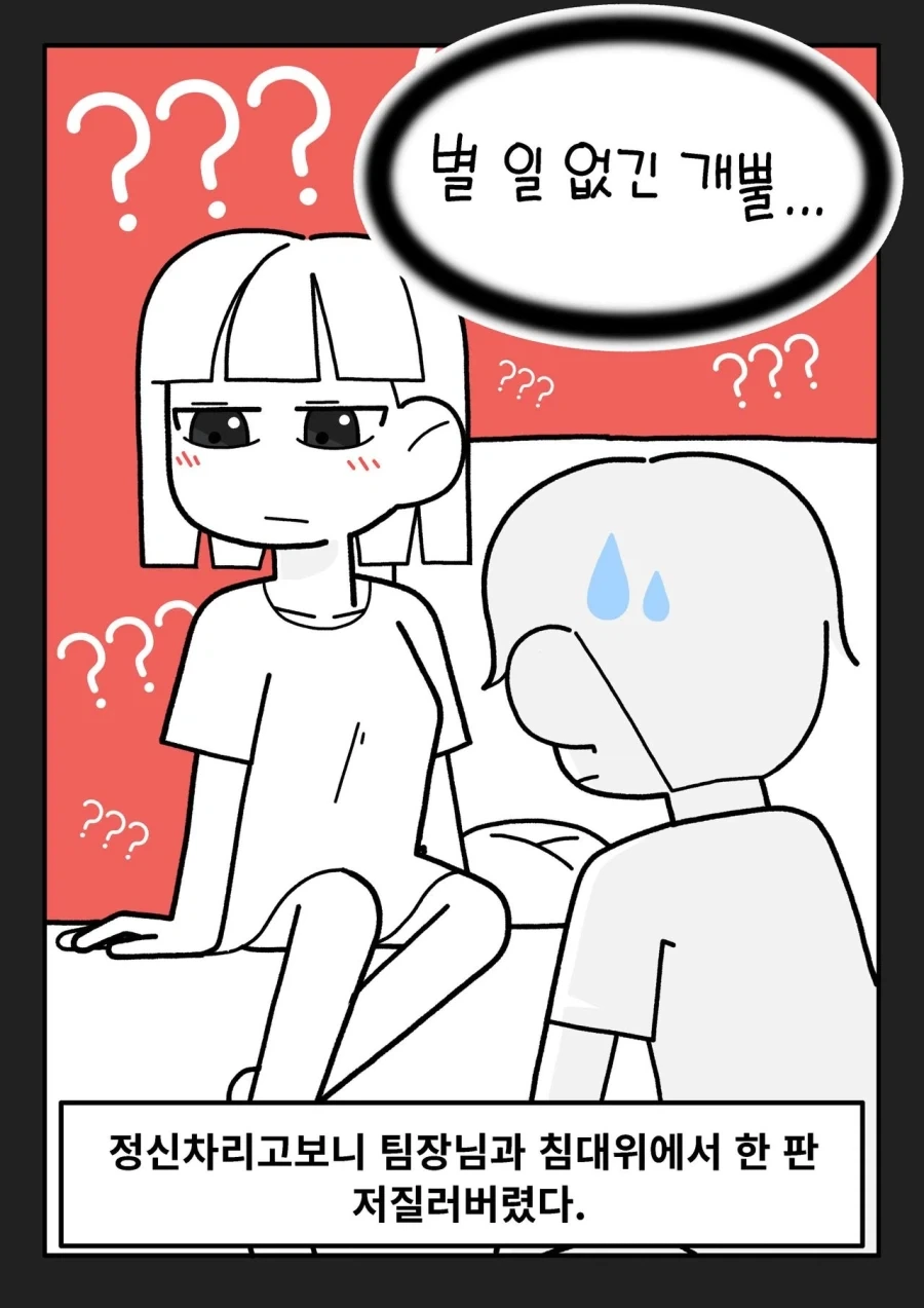 여팀장과 결혼한 만화.manhwa_6.webp