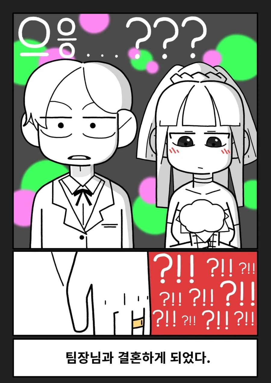 여팀장과 결혼한 만화.manhwa_8.webp