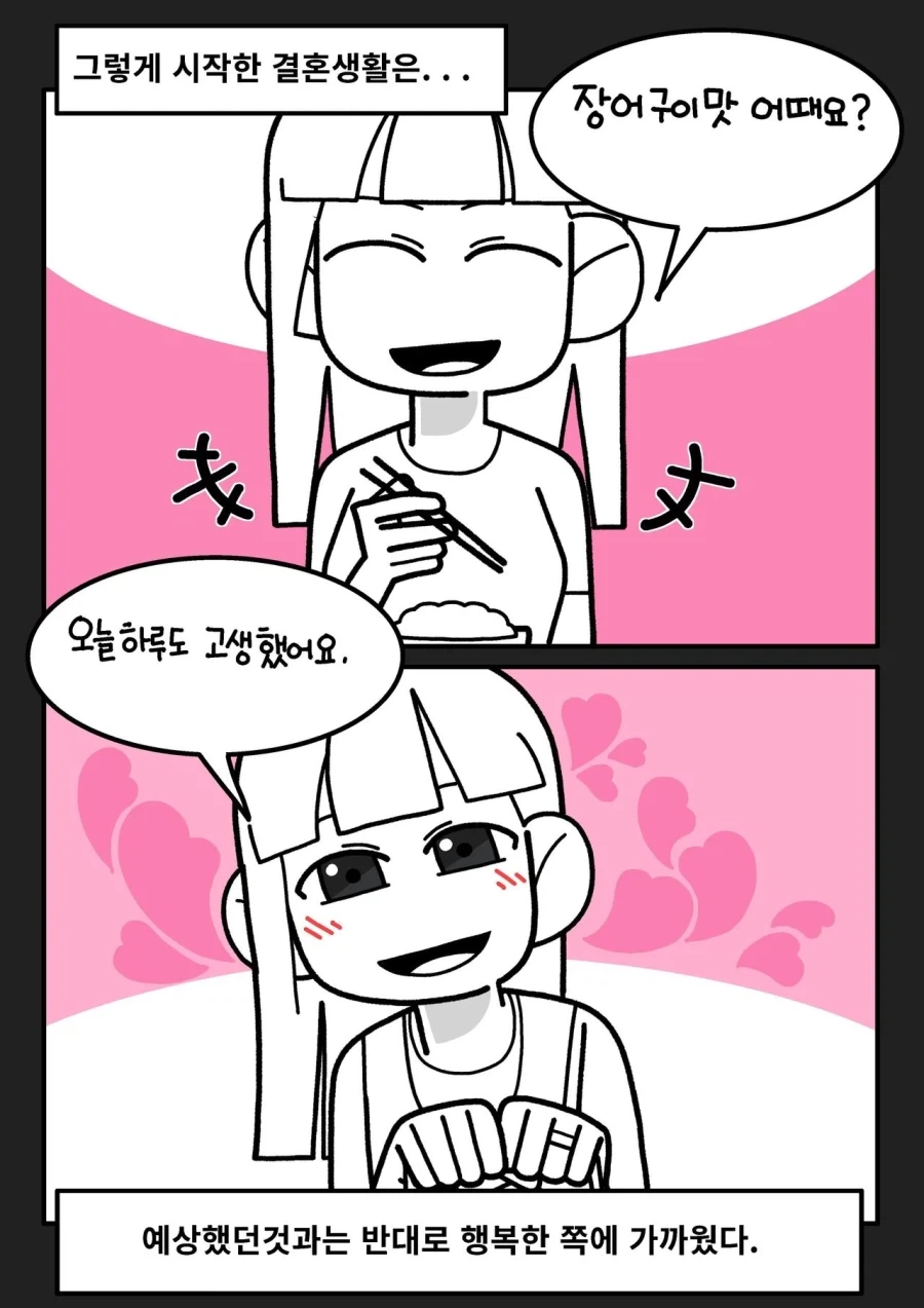 여팀장과 결혼한 만화.manhwa_9.webp