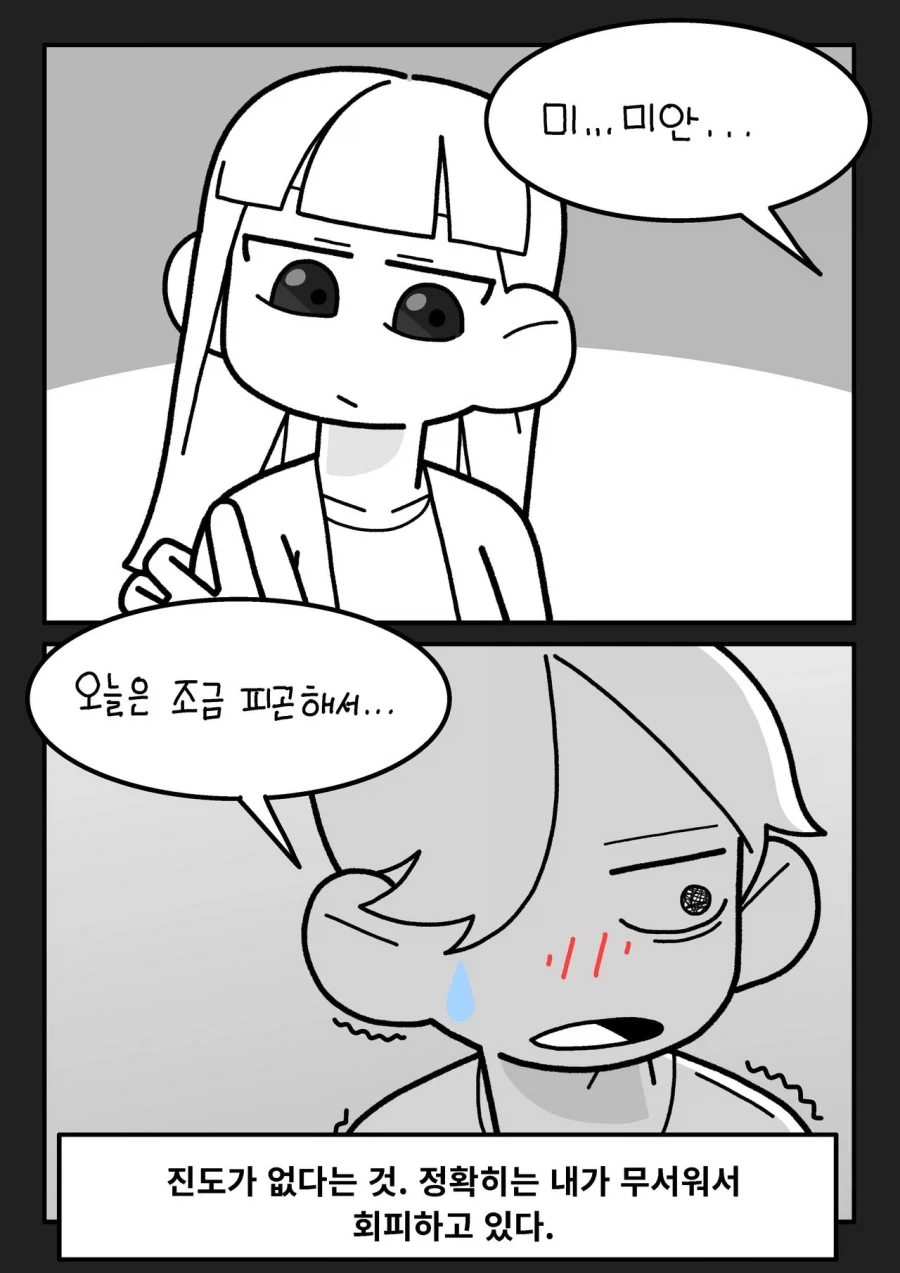여팀장과 결혼한 만화.manhwa_13.webp