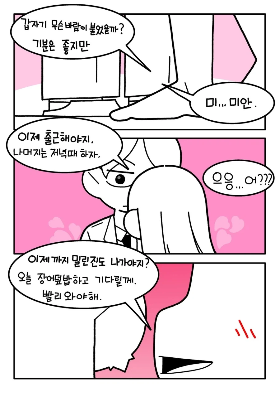 여팀장과 결혼한 만화.manhwa_20.webp