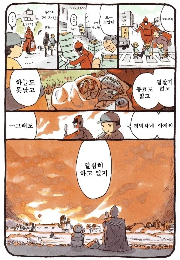 평범한 히어로.manhwa_4.webp