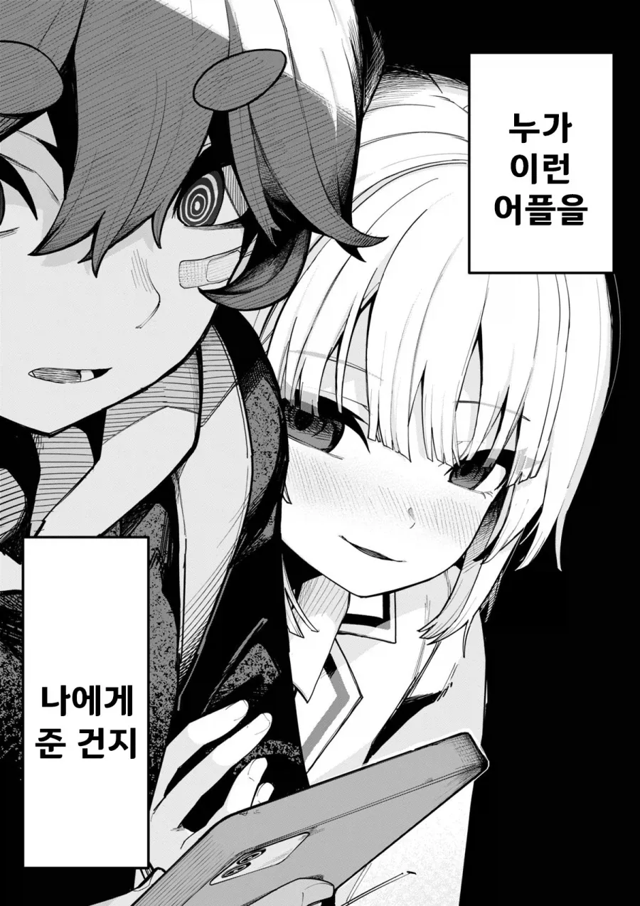 최면 어플을 손에 넣었다.manhwa_4.webp