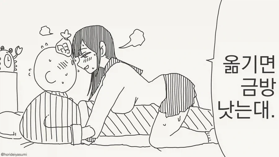 감기는 옮기면 금방 낫는대.manhwa_1.webp