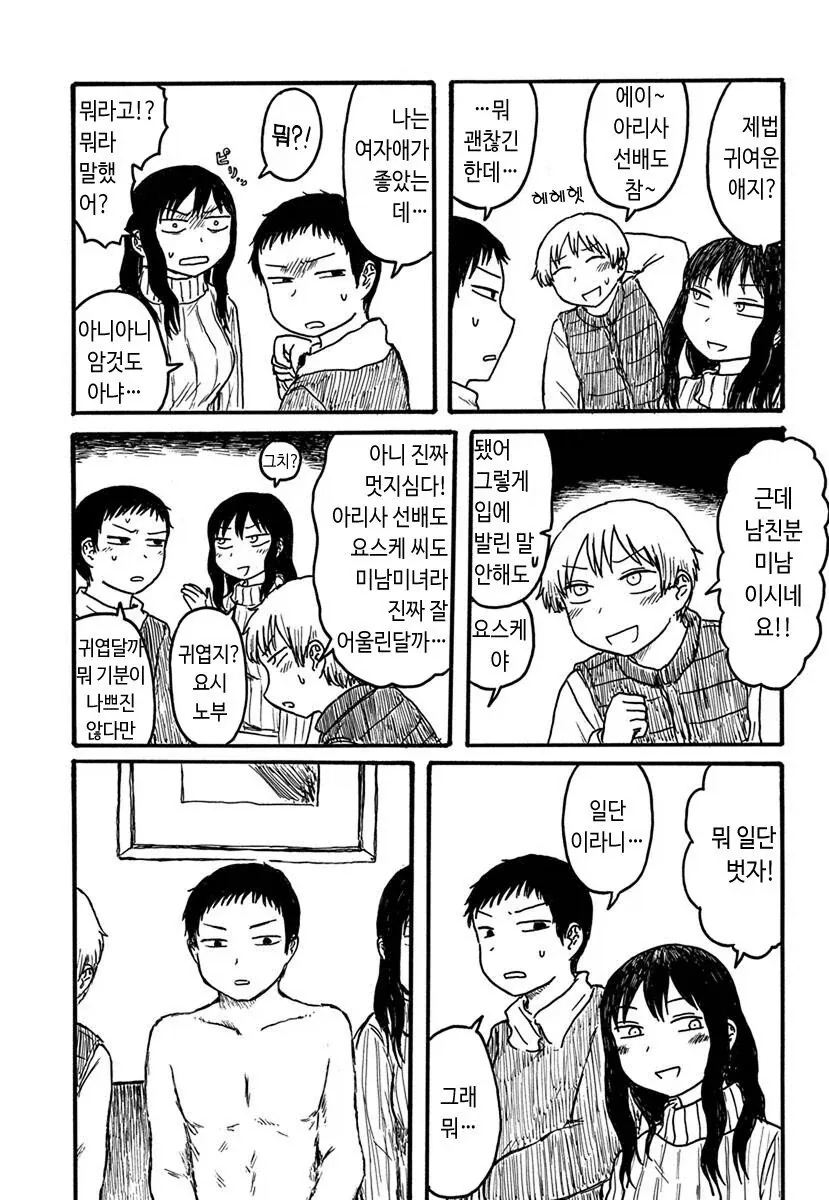 쓰리섬이 대유행인 먼 미래.manhwa_2.webp