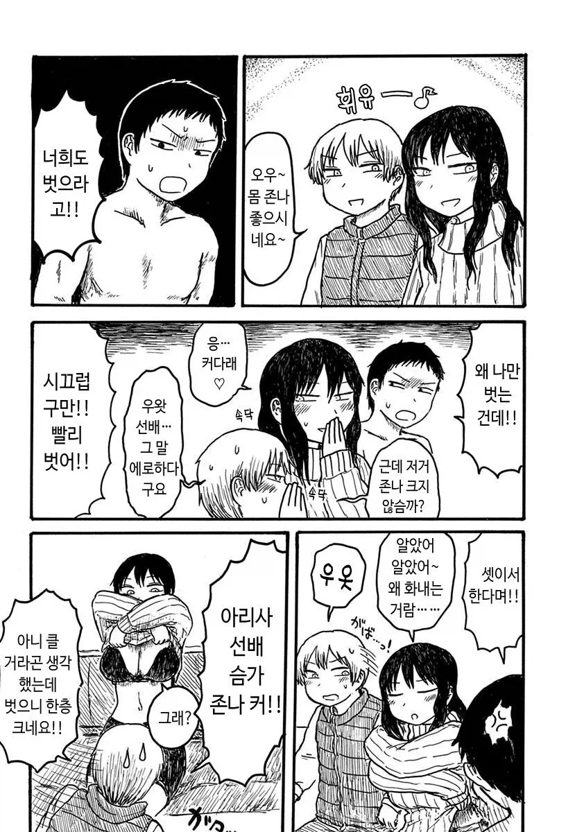 쓰리섬이 대유행인 먼 미래.manhwa_3.webp