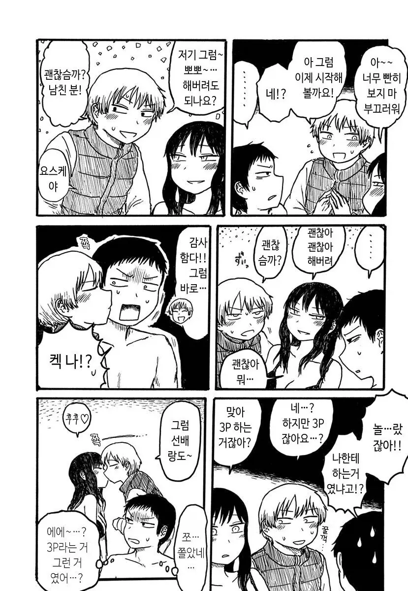 쓰리섬이 대유행인 먼 미래.manhwa_4.webp