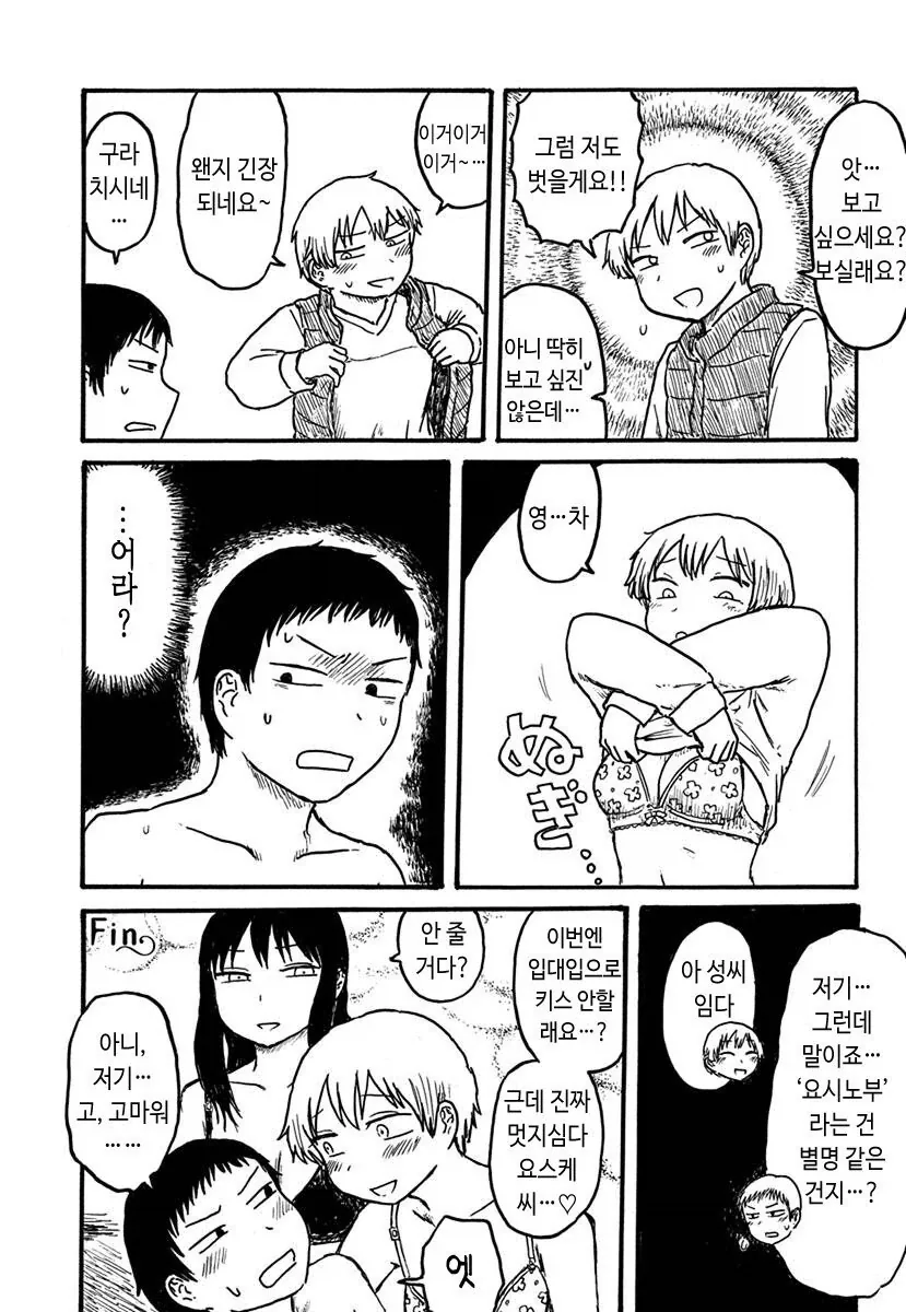 쓰리섬이 대유행인 먼 미래.manhwa_6.webp