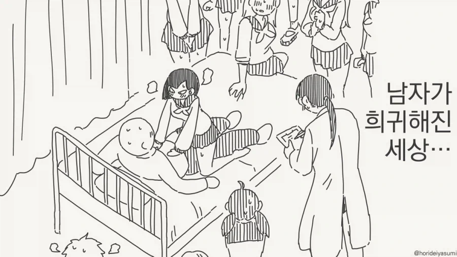 남자가 희귀해진 세상.manhwa_1.webp