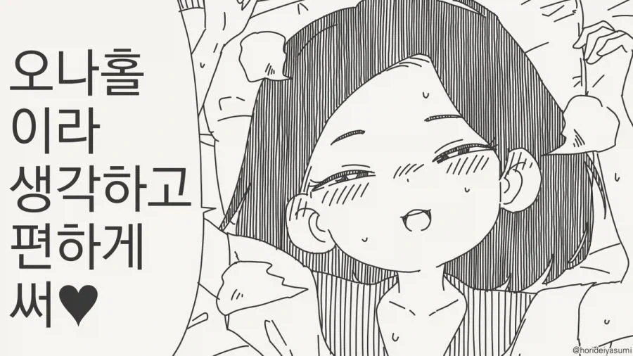 오나홀 이라 생각하고 편하게 써.manhwa_1.webp