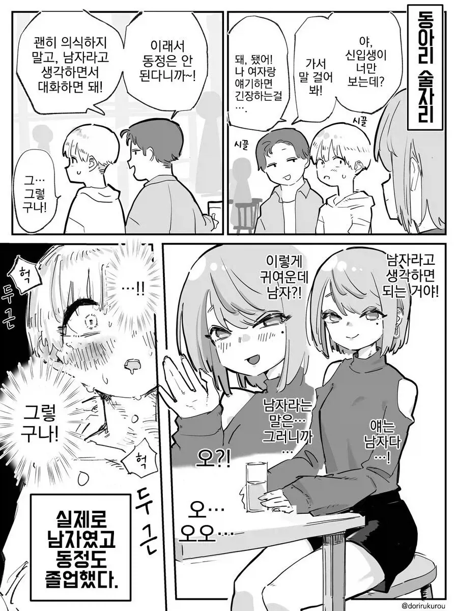 남자라고 생각하면 가능하다.manhwa_1.webp