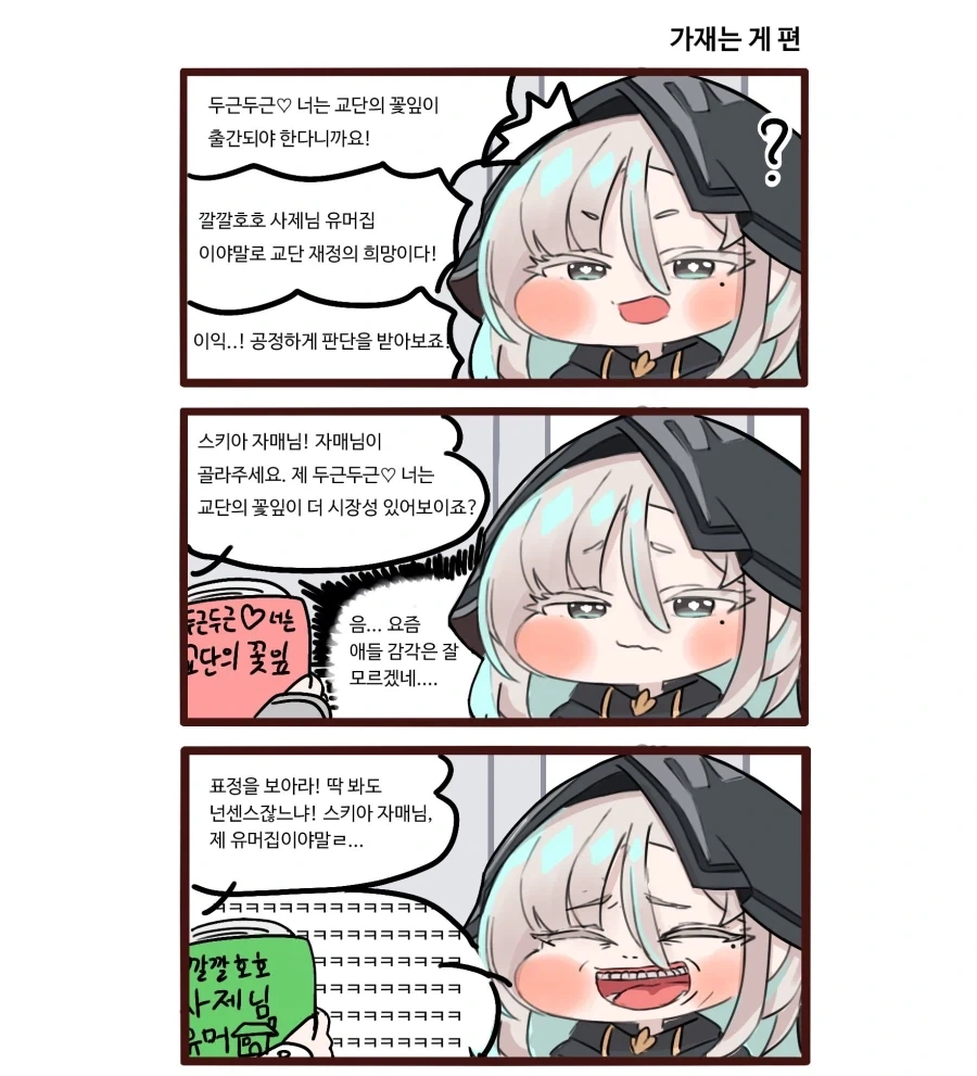 트릭컬)가재는 게 편.manhwa_1.webp