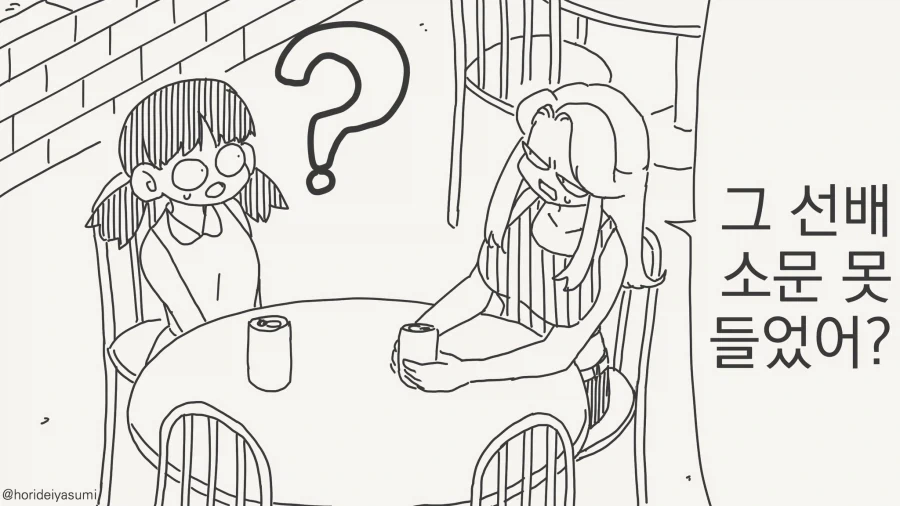너 그 선배랑 사귀는거니?...manwha_2.webp