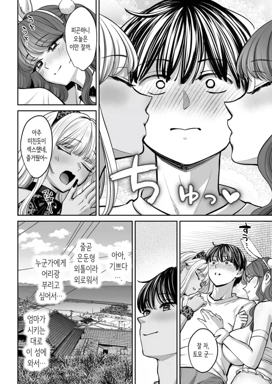 둘다 사랑해주는 만화_3.webp
